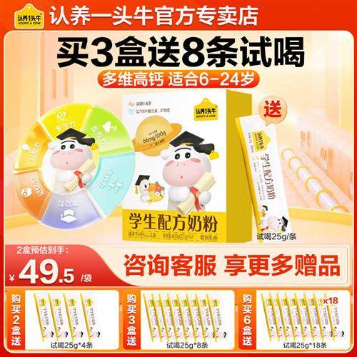 认养一头牛学生营养成长奶粉儿童高钙铁锌配方6岁以上大童青少年