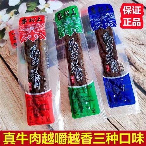 塞北王手撕风干牛肉干500g散装原味辣味熟食独立包装零食内蒙特产