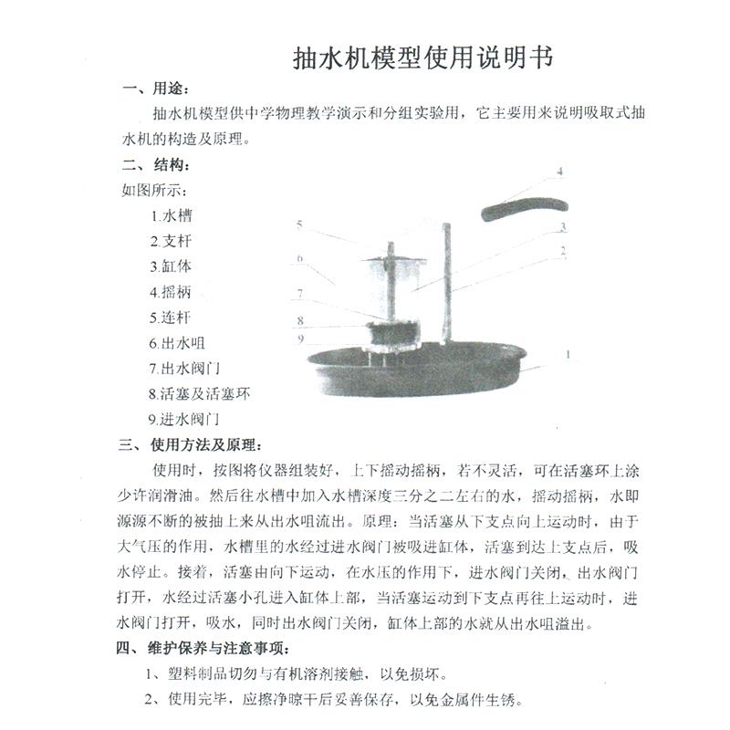【苏学】抽水机模型压力压水实验儿童手压水井泵模型幼儿园小学科