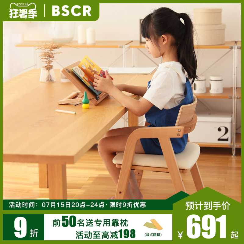 BSCR兒童學(xué)習(xí)椅實(shí)木座椅寶寶餐椅可升降小學(xué)生寫字椅靠背書桌椅子