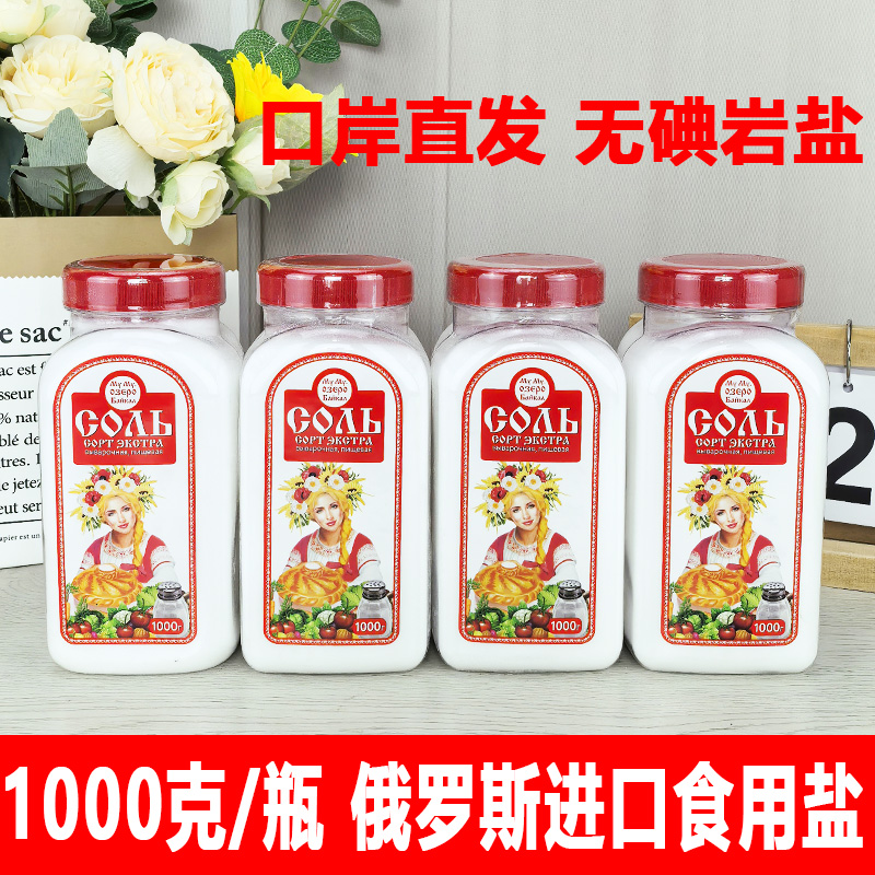 呣呣·贝加尔湖食用盐俄罗斯进口