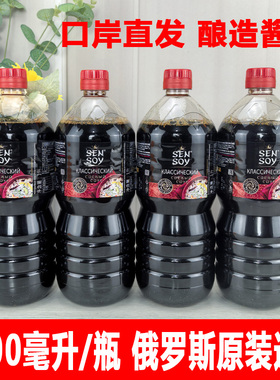 俄罗斯原装进口拉茜娅经典原汁酿造酱油1000ml酱油厨房调味品