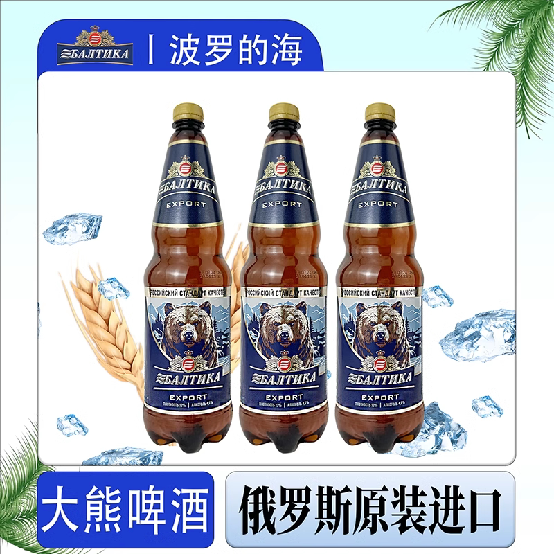 俄罗斯原装进口大熊啤酒