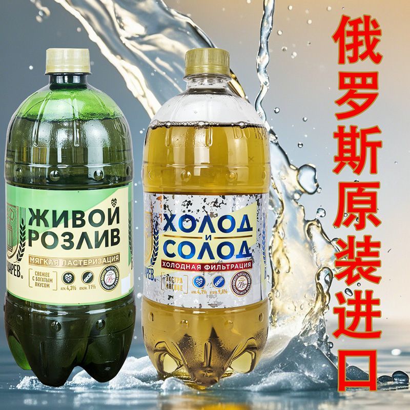 俄罗斯原装进口波奇卡廖夫啤酒