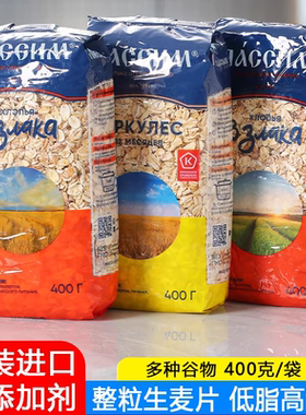 生燕麦片进口俄罗斯麦片营养早餐低脂需煮全麦代餐官方正品