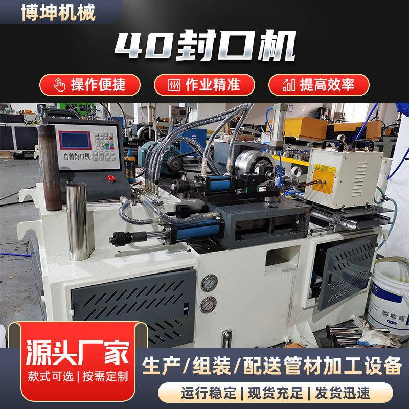 厂家金属端部封口机圆管管端成型机金属成型设备管材加工40封口机