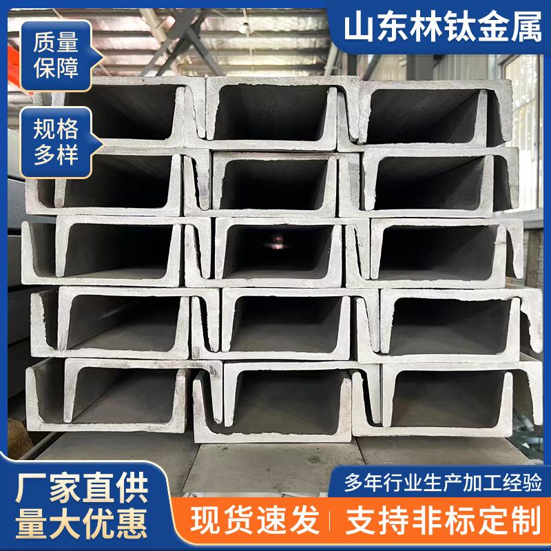 304316L不锈钢槽钢热轧U型槽钢304不锈钢型材工业用锻打槽钢
