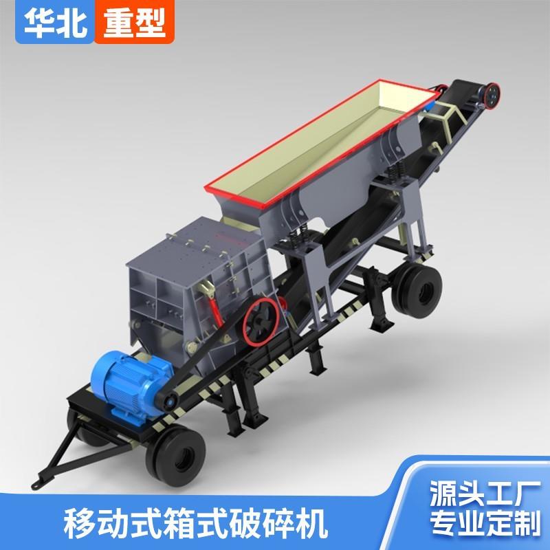 移动箱式破碎机鹅卵石制砂机青石花岗岩打沙机移动式重锤破碎机