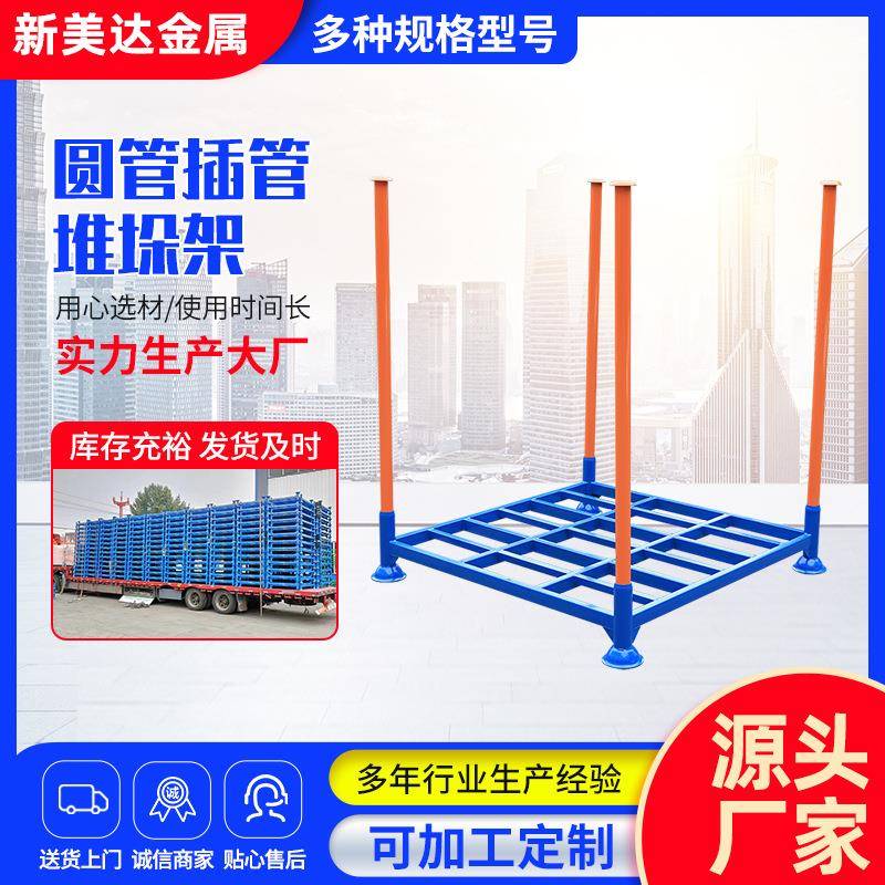 插管式巧固架圆管插管堆垛架1200*1200仓储食品冷链仓库堆垛架