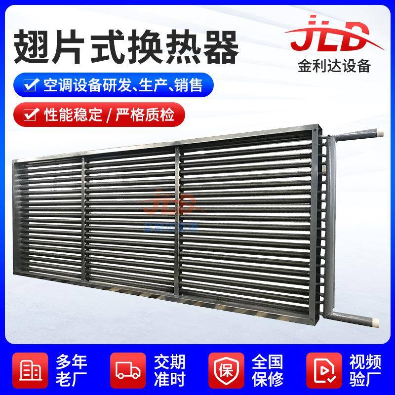 翅片式换热器翅片空气热交换器蒸汽加热器空调式表冷器