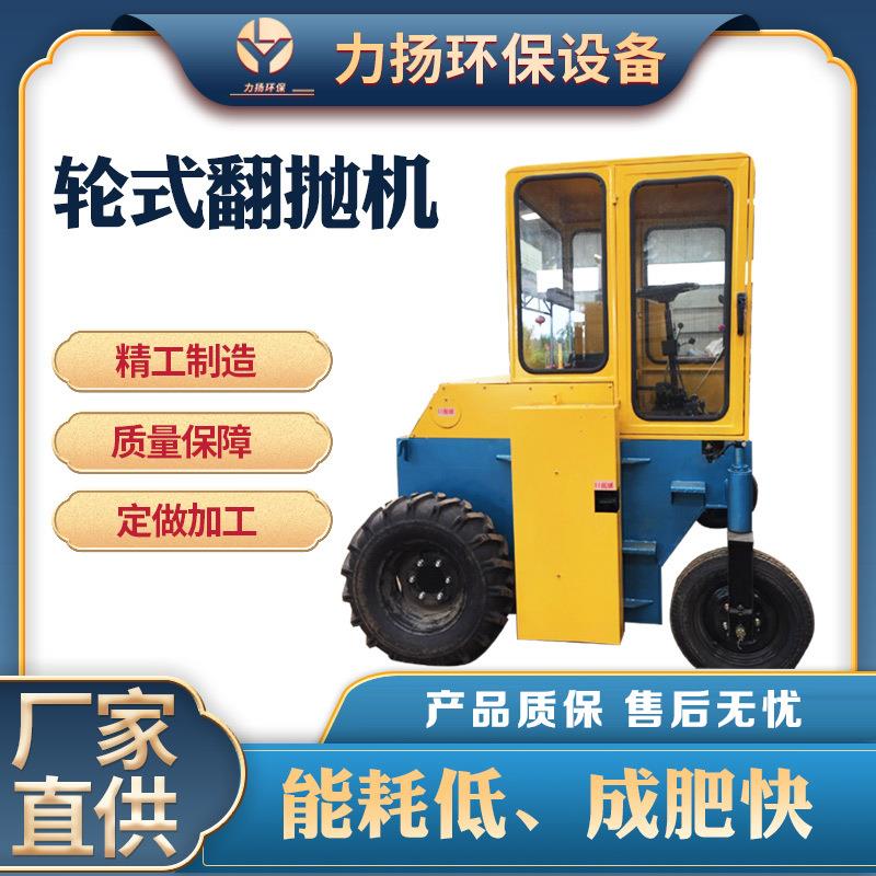 2米自走式翻抛机履带式翻堆机畜禽粪便处理有机肥翻抛机