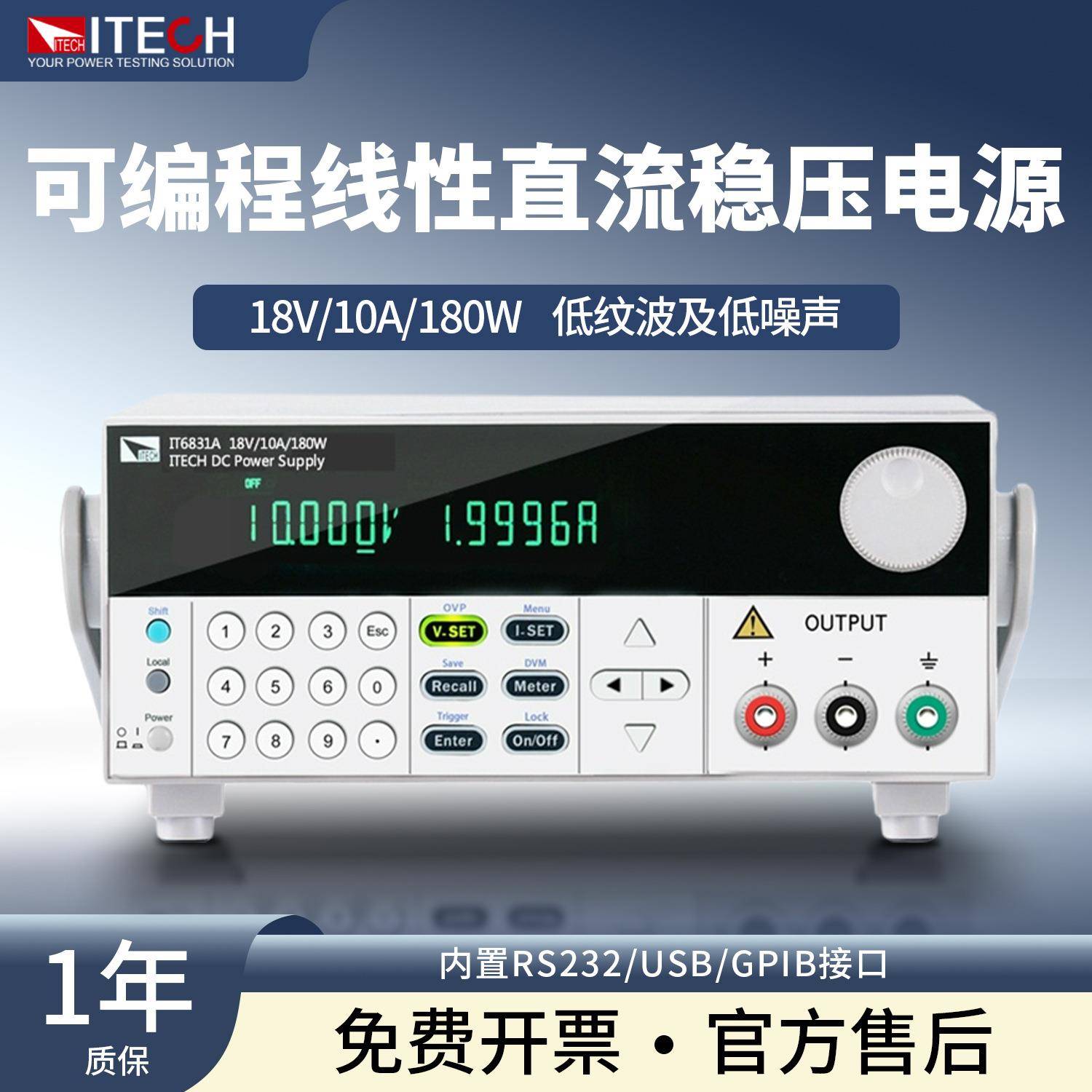 IT6831A/IT6832A/IT6833A可编程线性直流稳压电源