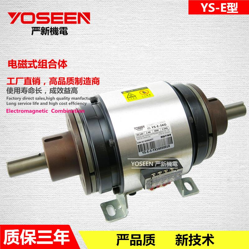 电磁双离合器组合-导座型电磁制动器收线机质保三年YS-E-5KG
