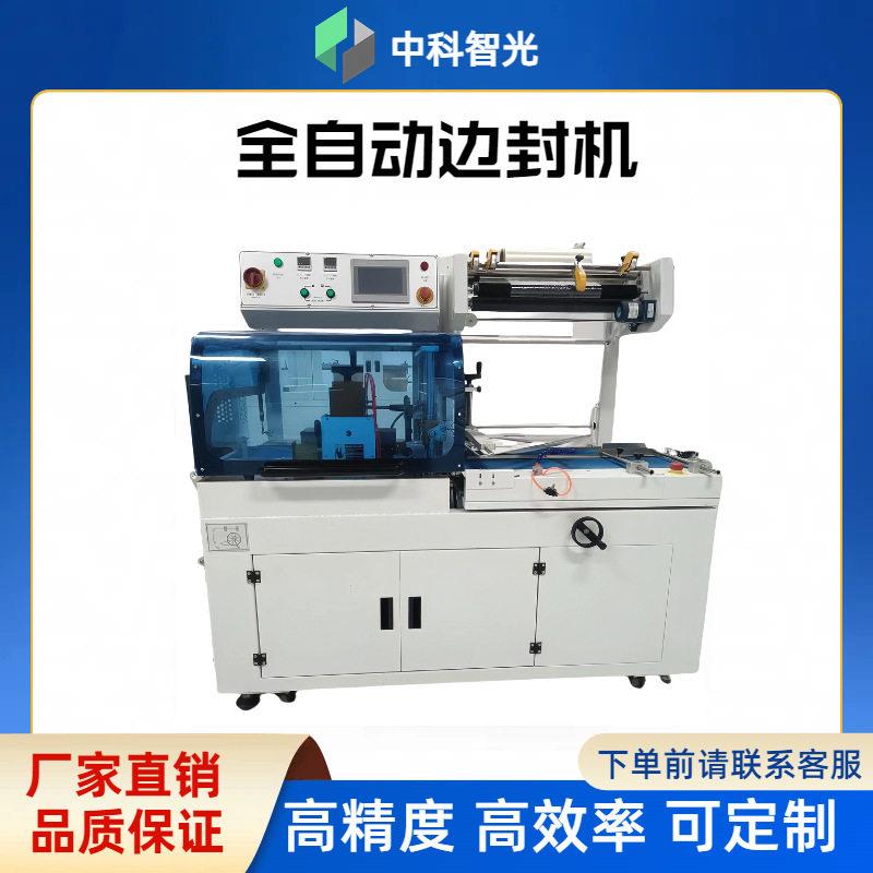 边封机全自动封切机热收缩包装切割塑料薄膜快递袋包装切割机