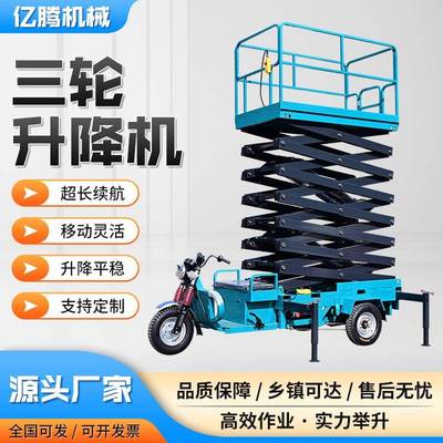 电动三轮升降平台剪叉式移动登高车工地高空作业车车载三轮升降机