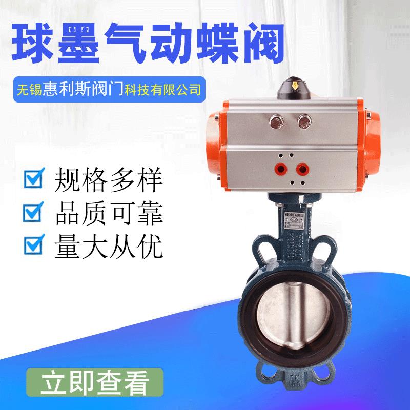国标D671XP-16Q球墨铸铁气动对夹蝶阀工业软密封气缸阀门