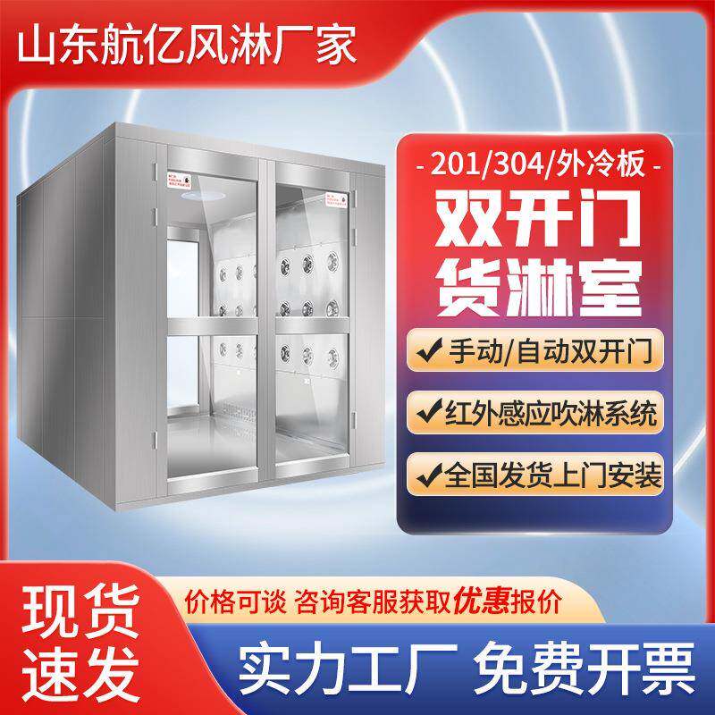 不锈钢风淋室双开门感应互锁枫林室qs车间无成车间吹风除尘货淋室