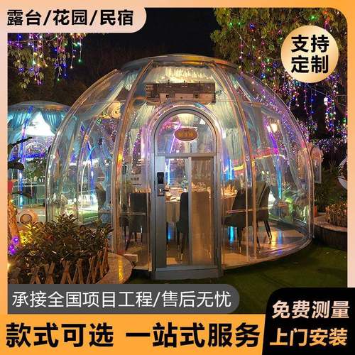 野营透明帐篷酒店景区穹顶星空帐篷营地圆形球形名宿泡泡屋星空房