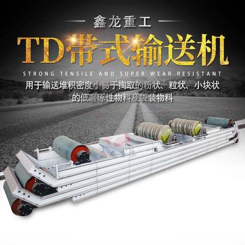 带式皮带输送机矿用石料输送带矿用皮带上料机输送设备