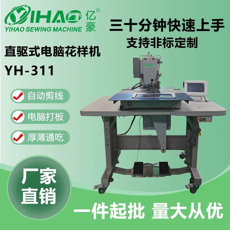 牌311直驱式电脑花样机男女装牛仔布箱包鞋针织物缝纫设备,生活电器,缝纫机/缝绣一体机,淘宝优惠券,粉丝福利购,淘宝优惠卷