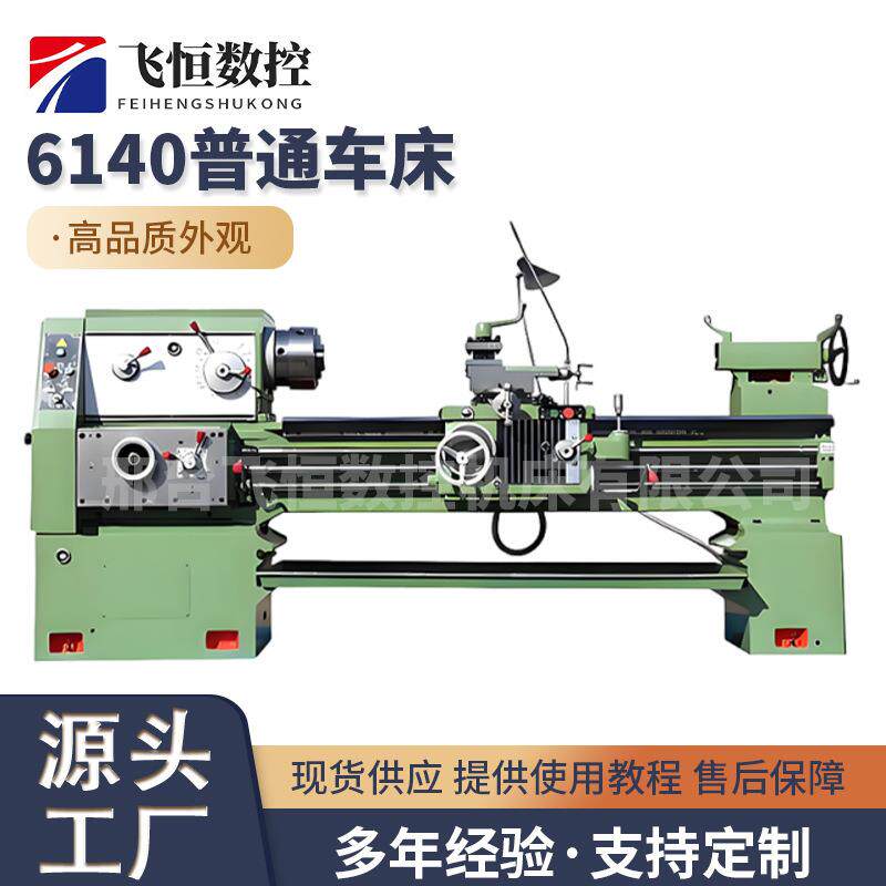 厂家供应机械普通车床C6140大孔径卧式可选配多型号高精度