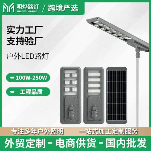 IP65waterproofsolarstreetlight户外250W亮度路路灯