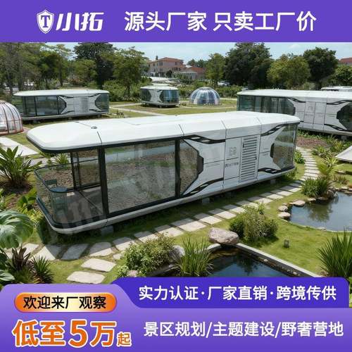 太空舱移动民宿房屋景区苹果仓服务站酒店集装箱双层太空舱民宿房