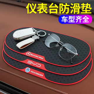 车载防滑垫汽车用摆件粘贴片中控仪表台手机饰品车内固定置物胶垫