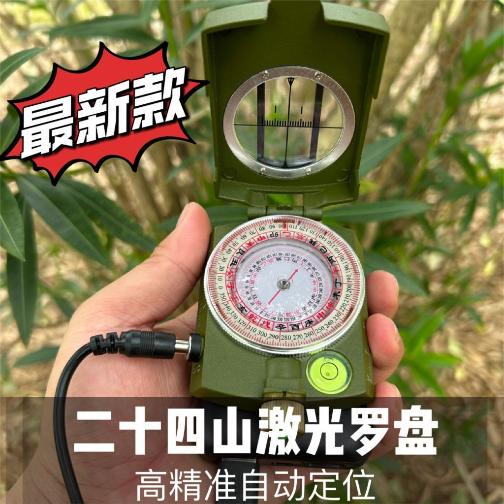 新款激光罗盘新手便携户外定位罗盘二十四山激光自动罗盘精准定位