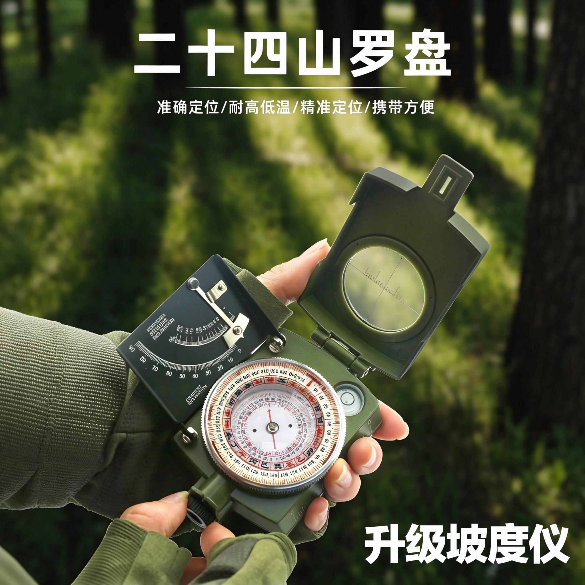 精准专业二十四山全自动罗盘户外指南针随身高精度多功能罗经仪
