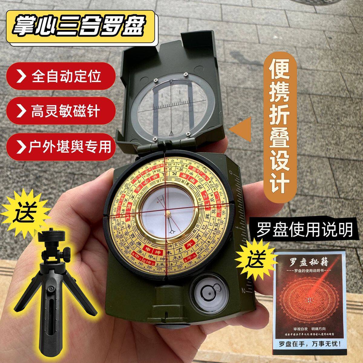 新款户外天地人三合罗盘袖珍罗盘