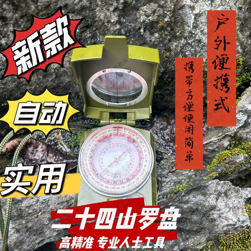 全新升级自动罗盘二十四山高精准户外多功能随身携带指南针罗盘
