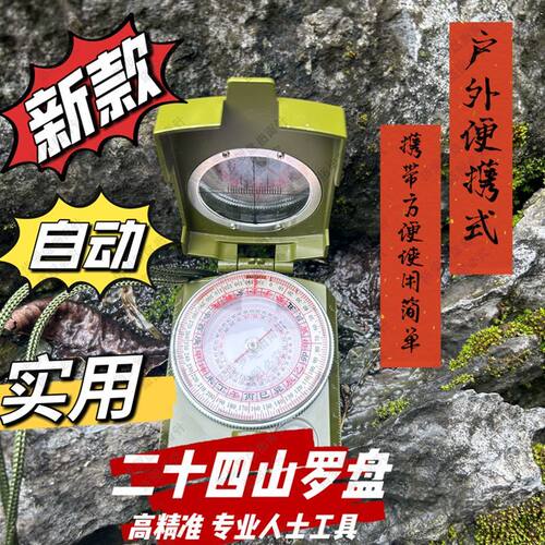 新升级二十四山高精准多功能罗盘