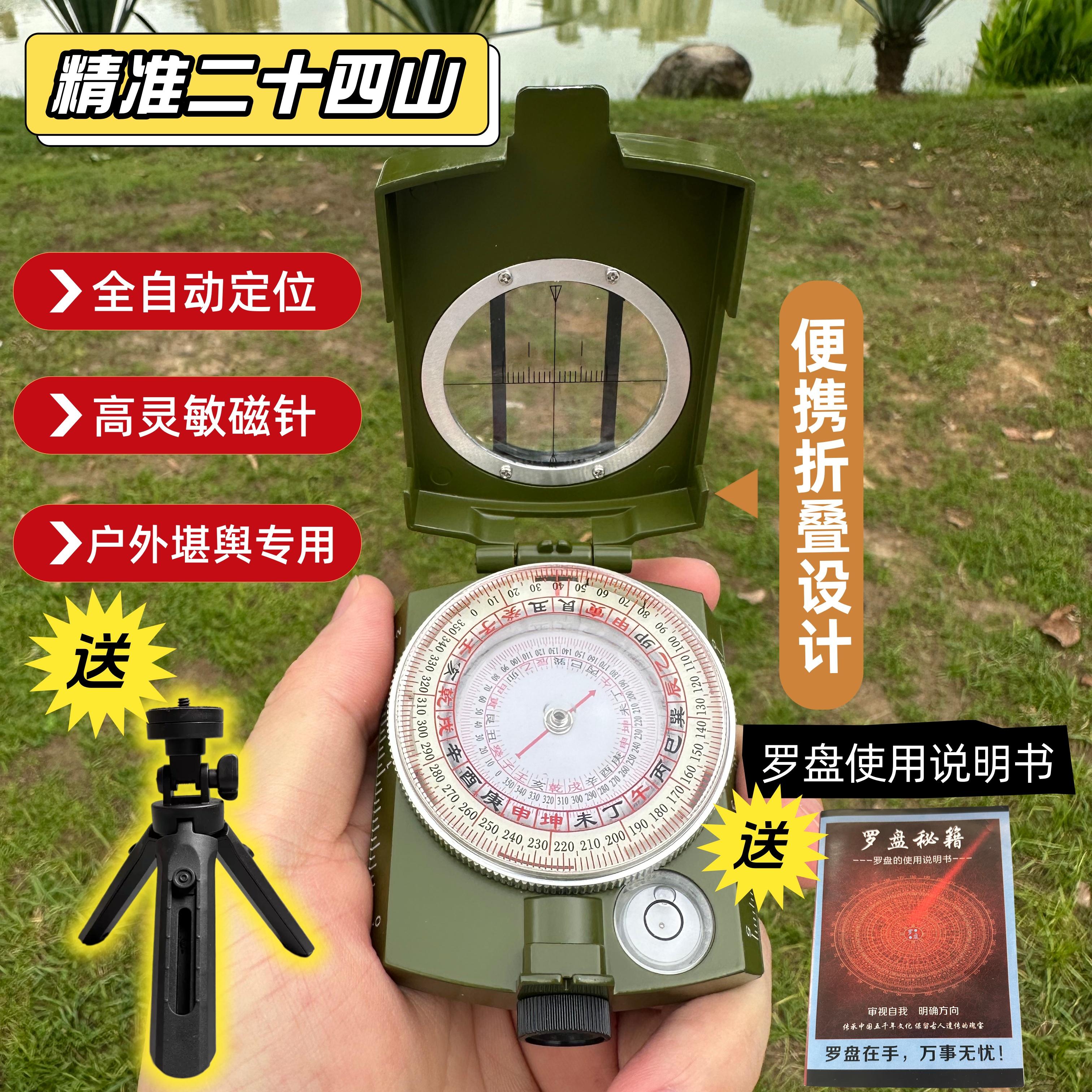 二十四山自动罗盘精准定位随身携带行山罗经仪寻龙24多功能指南针