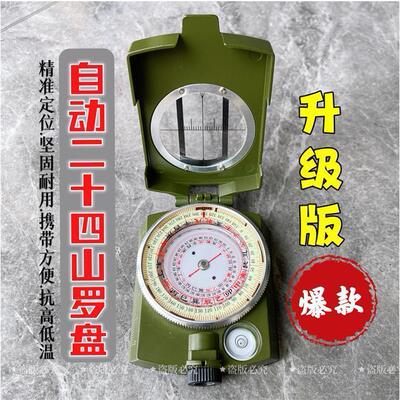 二十四山罗盘防水耐摔指南针