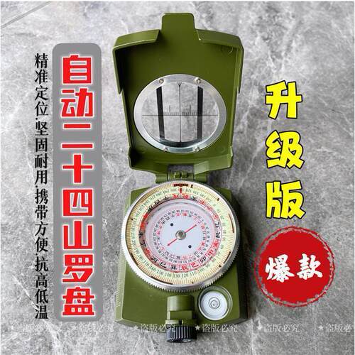 二十四山罗盘防水耐摔指南针