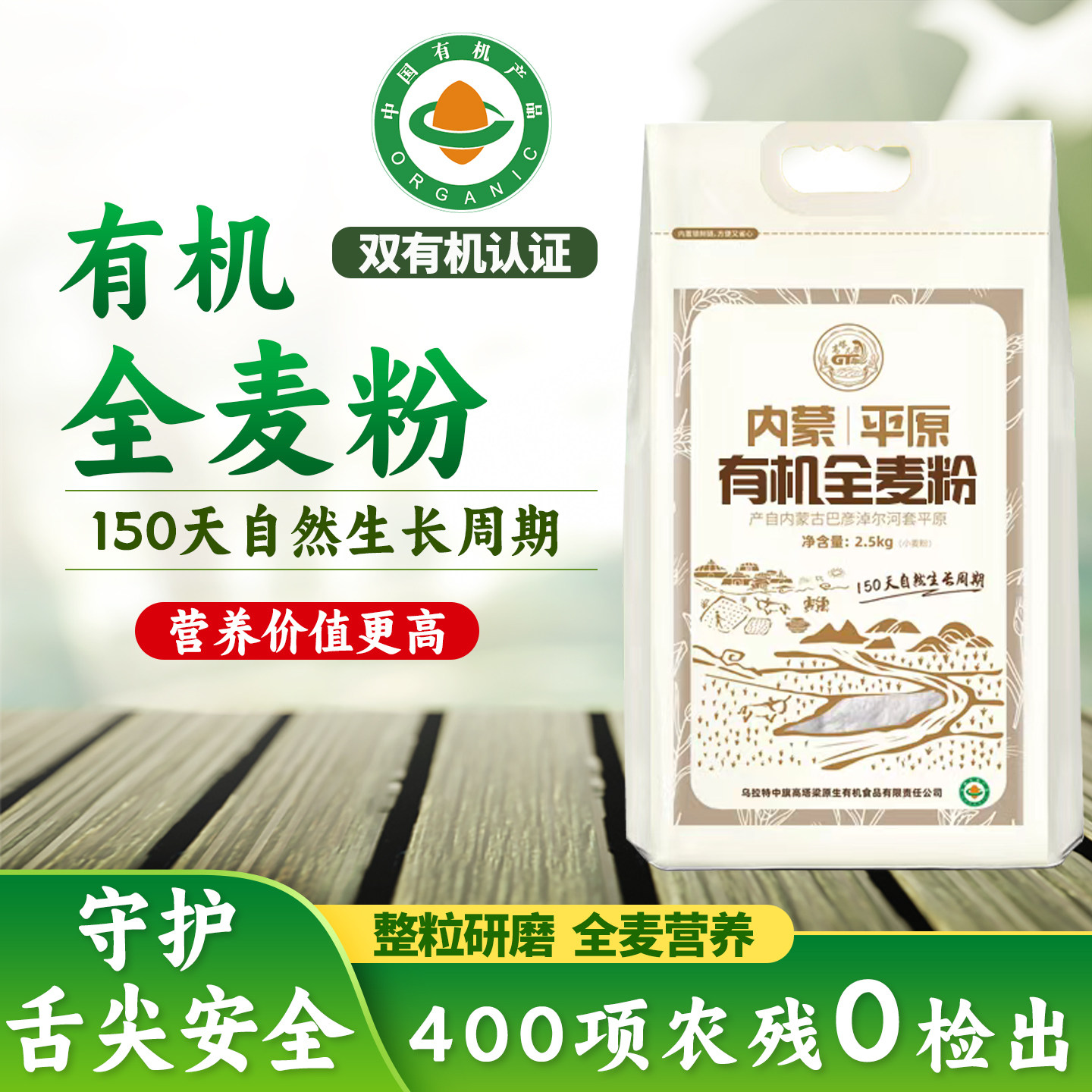 内蒙平原有机全麦粉包子饺子面条高筋粉含麦麸烘焙面包粉粗杂粮
