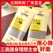 鹰嘴豆面条粗杂粮0钠高蛋白低脂富含膳食纤维可煮可泡轻食挂面