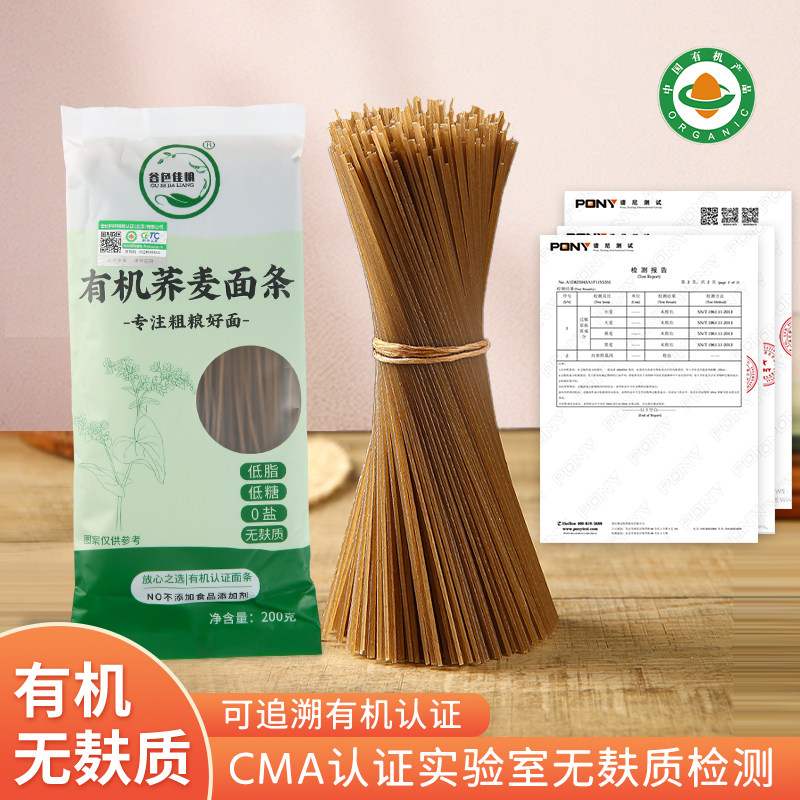 有机纯荞麦面条低脂低糖无麸质