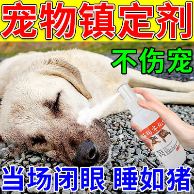 狗狗麻醉镇定剂快速睡眠一闻倒不让狗咬抓乱叫流浪狗情绪安抚克星