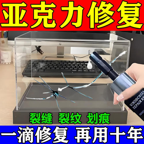 亚克力板裂痕修复液鱼缸有机玻璃划痕裂纹抛光打磨专用胶修复神器