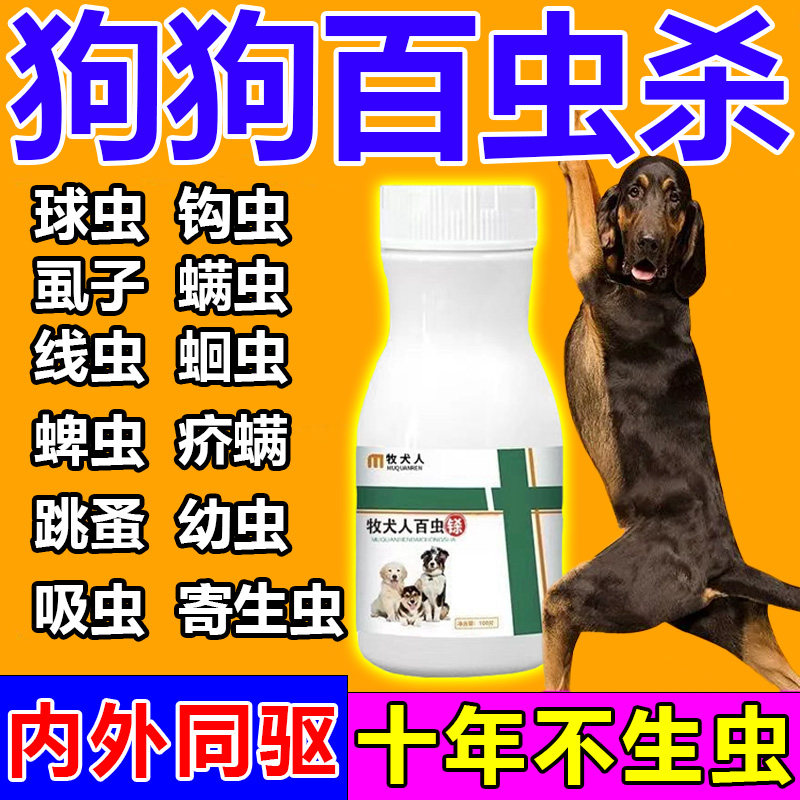 狗狗百虫杀片宠物猫狗专用虫药全崇净体内外虫二合一百虫清防虫药
