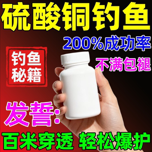 硫酸铜钓鱼用麦谷鱼饵添加剂流氓药钓鱼抢食剂冬钓鱼专用鲫鲤青鱼