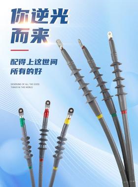 10KV高压冷缩电缆终端头户内外绝缘套管单三芯电力电缆头冷缩附件