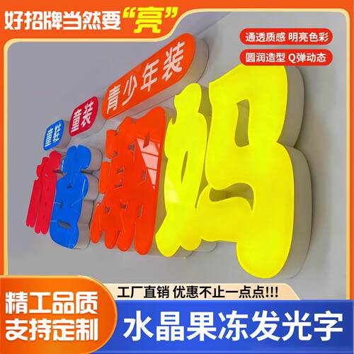 果冻发光字定制水晶球面不锈钢磨砂亚克力门头招牌发光字广告牌