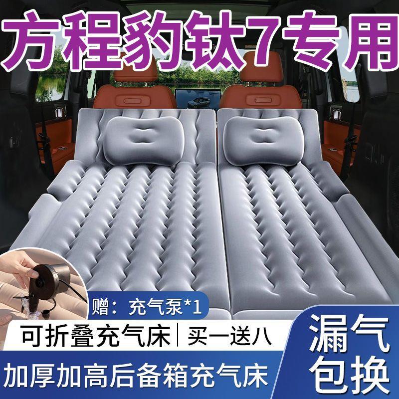 方程豹钛7专用床垫后备箱床垫气垫床改装床充气床自驾游汽车用品