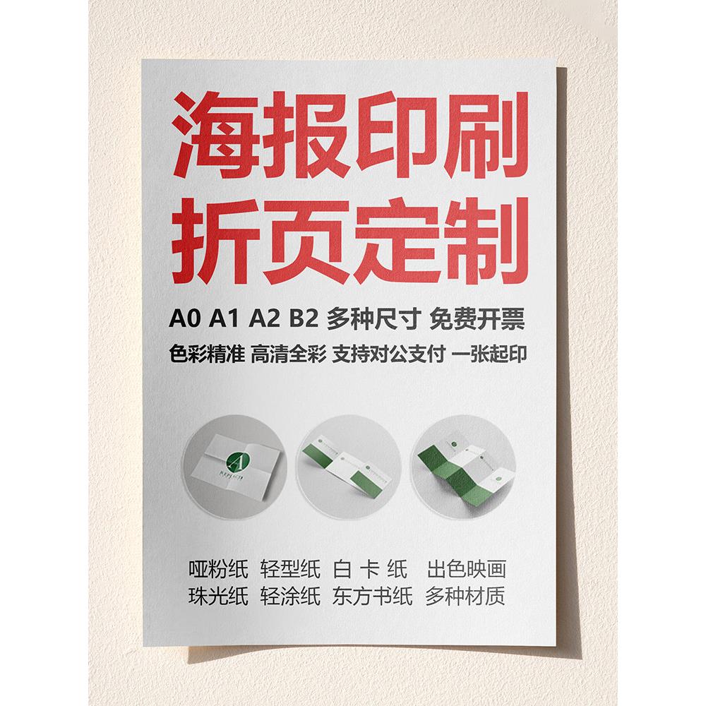 A1A2海报印刷4K宣传单页4开单张年历年画靶纸B2特种纸轻型纸定制