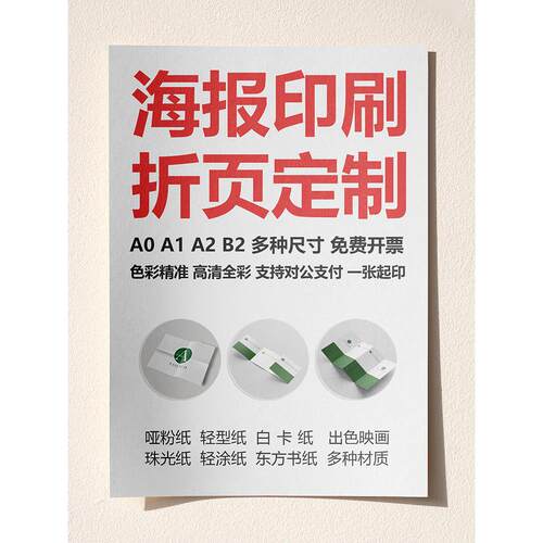 A1A2海报印刷4K宣传单页4开单张年历年画靶纸B2特种纸轻型纸定制