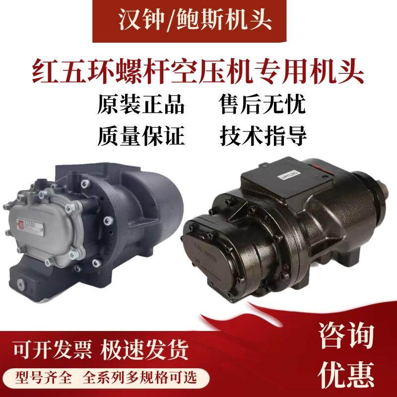 红五环开山螺杆空压机主机机头汉钟/鲍斯原装正品BBCT/YNT/AC泵头
