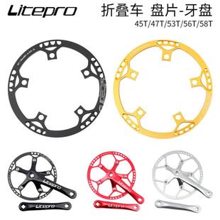 litepro 小轮折叠车一体盘片 单盘牙盘 45 47T 53 56 58t曲柄护盘
